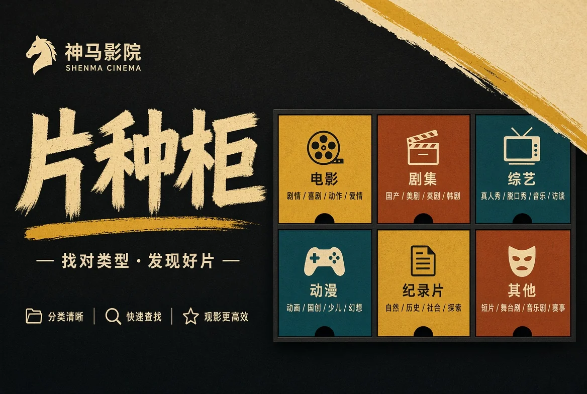 种柜栏片种导览